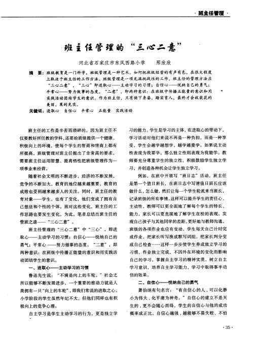 班主任管理的“三心二意”