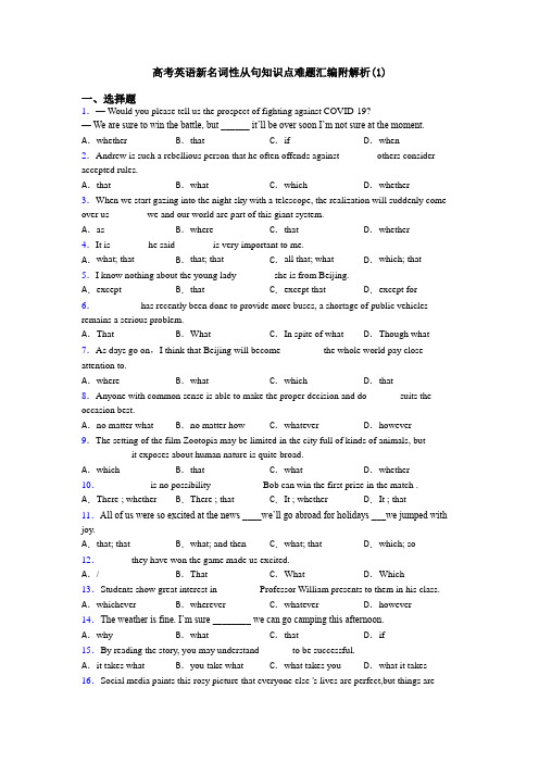高考英语新名词性从句知识点难题汇编附解析(1)