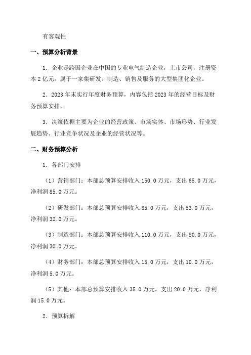 年度财务预算分析表