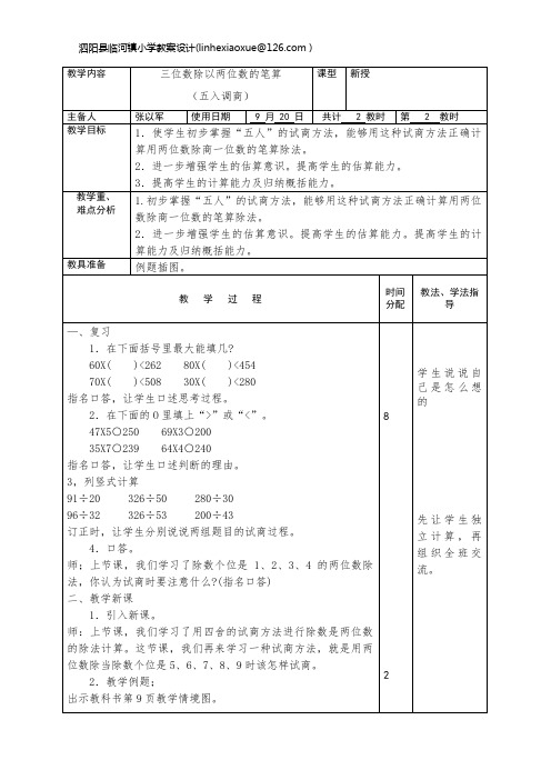 四年级数学上册教案13