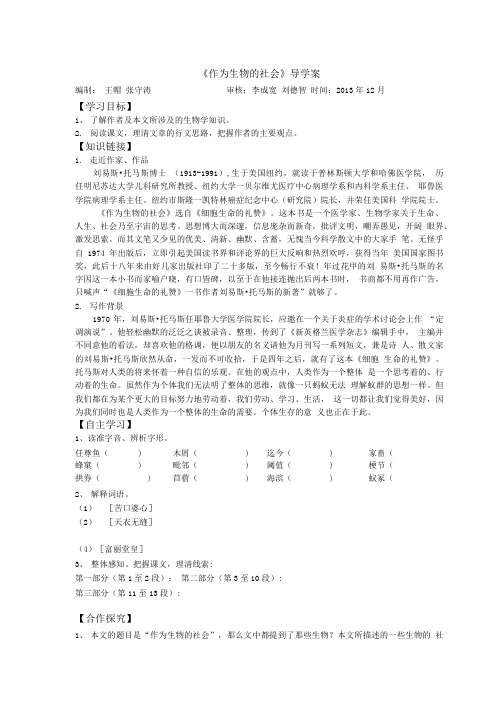 作为生物的社会导学案打印.doc