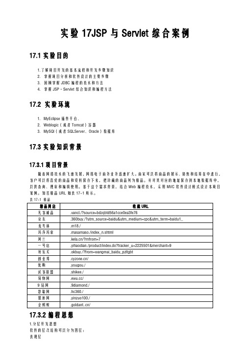 实验17JSPServlet综合案例