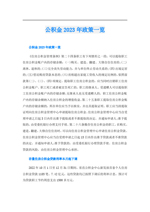 公积金2023年政策一览