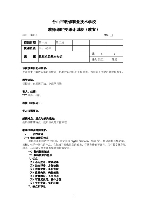 摄影教案