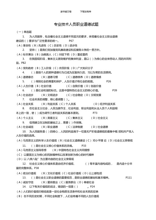 专业技术人员职业道德试题