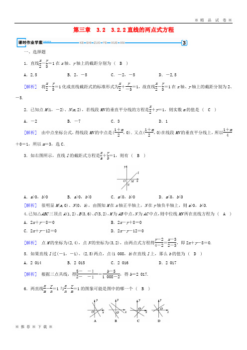 (部编版)2020学年高中数学3.2直线的方程3.2.2直线的两点式方程课时作业新人教A版必修6