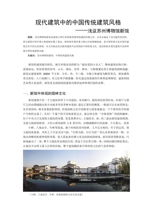 苏州博物馆新馆怎样中国传统建筑风格(带图)