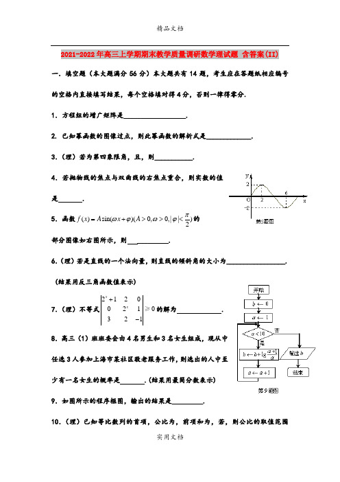 2021-2022年高三上学期期末教学质量调研数学理试题 含答案(II)