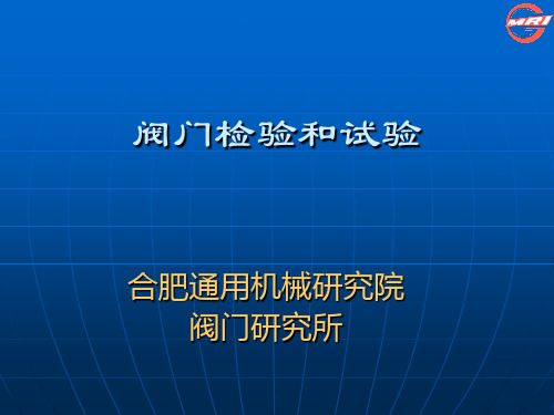 阀门检验与试验(2008)