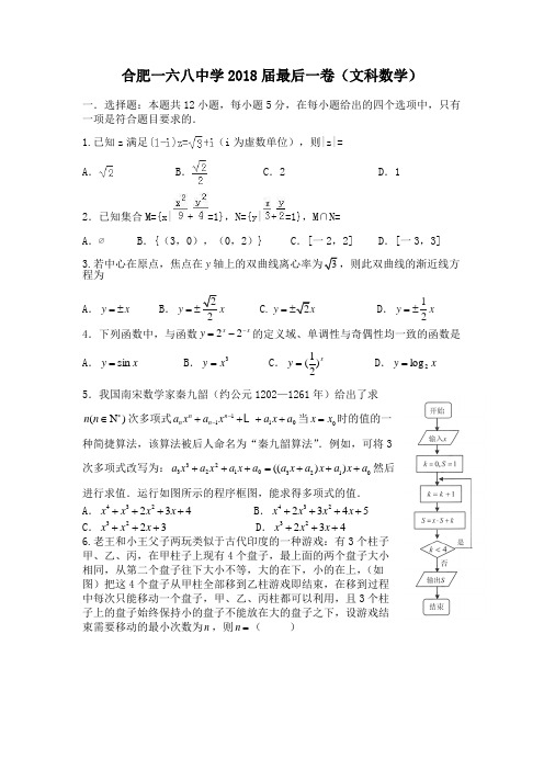 2018最后一卷(文科数学)