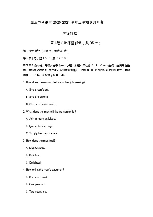 浙江省宁波市慈溪中学高三2020-2021学年上学期9月月考英语试题+答案