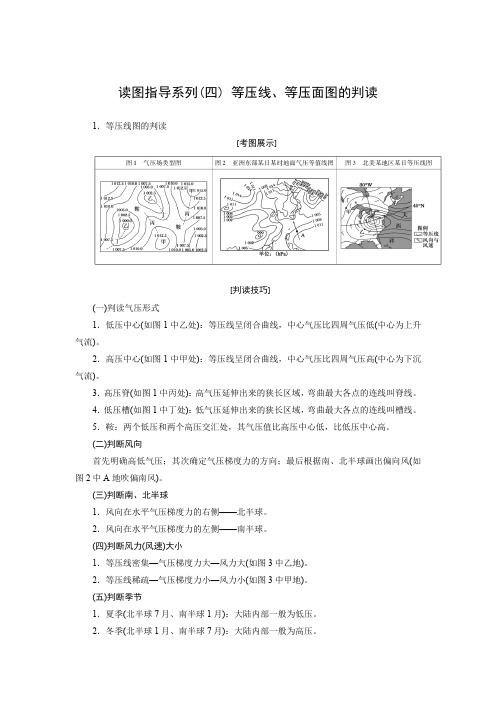 学案6：2.5等压线、等压面图的判读 