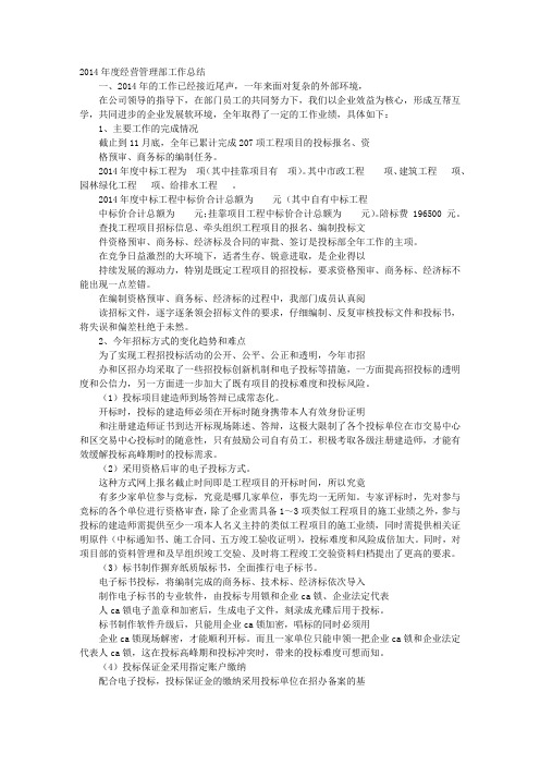 经营部工作总结