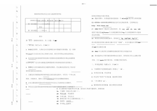 网络信息检索期末考试试卷及答案