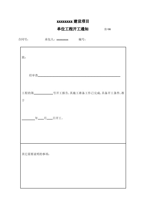 城市道路“白改黑”工程施工组织设计