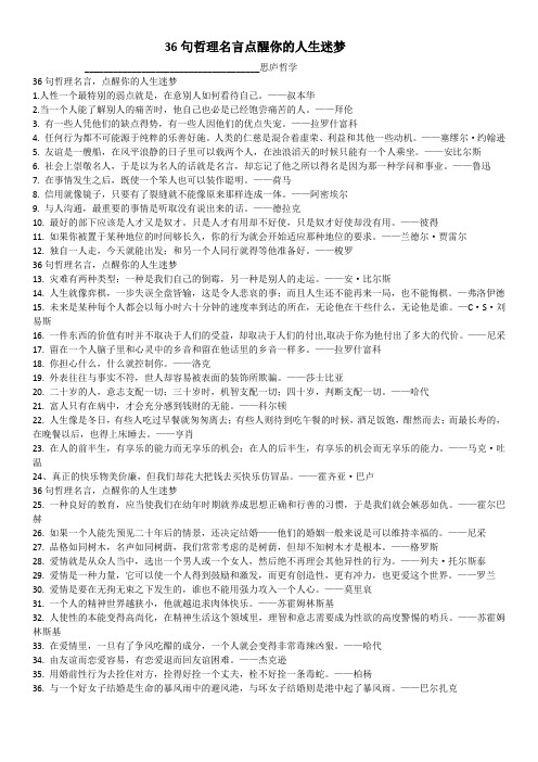 36句哲理名言点醒你的人生迷梦