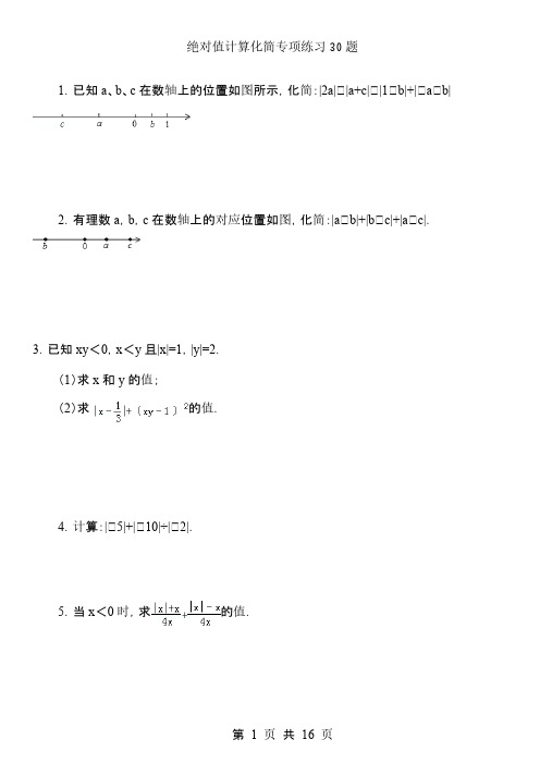 绝对值(拔高30题)