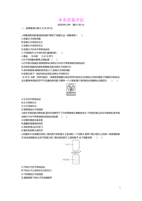 人教版九年级物理上册检测：第13章 本章质量评估