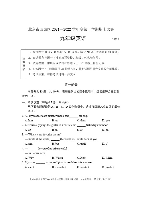 北京西城区2022年初三上学期期末英语试题