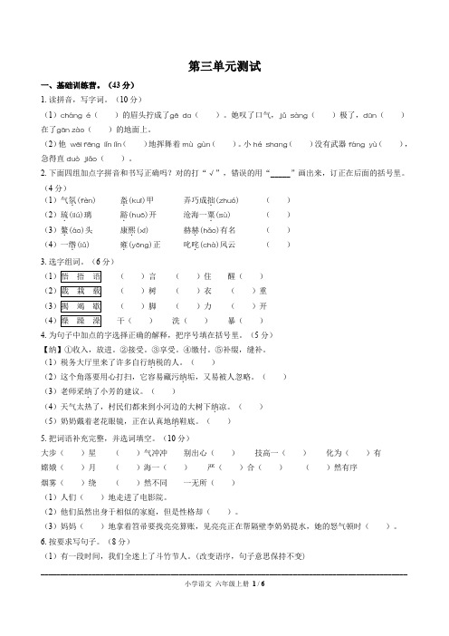 (贵阳市)部编版人教版语文六年级上册第三单元同步检测试题(附试卷答案)2