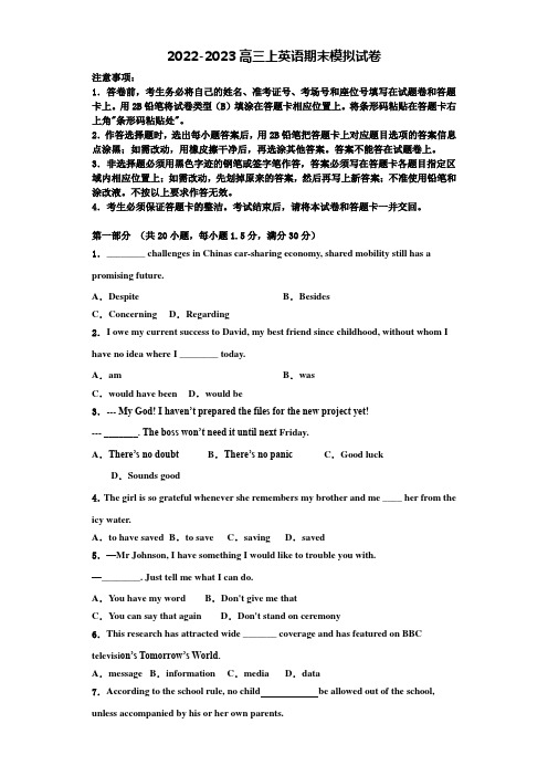 2023届浙江省嘉兴市英语高三第一学期期末综合测试试题含解析