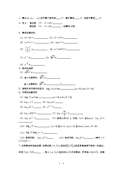 人教版高中数学必修一必修四公式大全