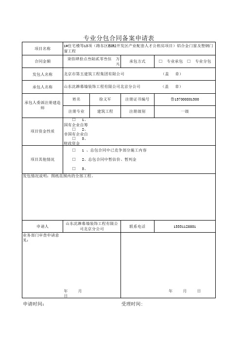 专业分包合同备案申请表