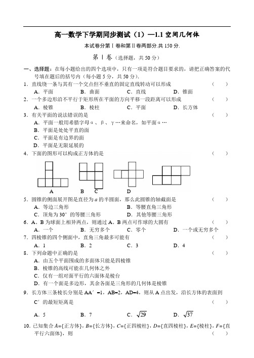 高一数学下学期同步测试