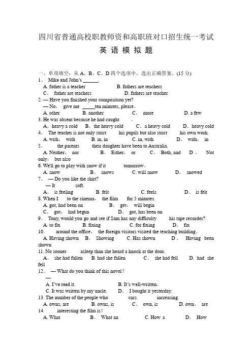 四川对口高职英语模拟试题【范本模板】