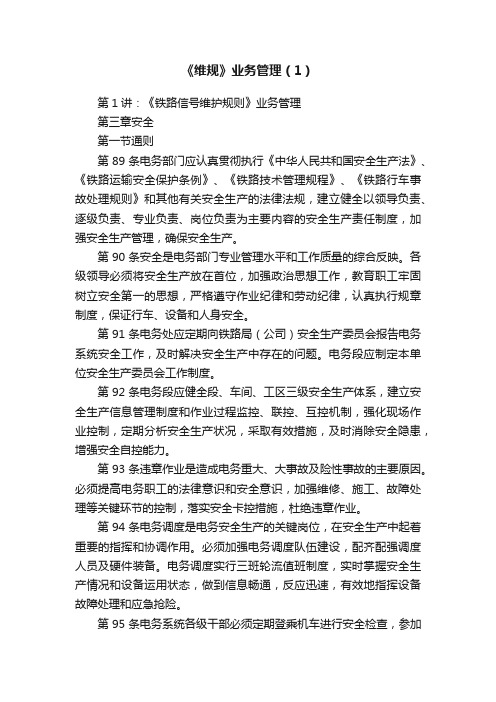 《维规》业务管理（1）