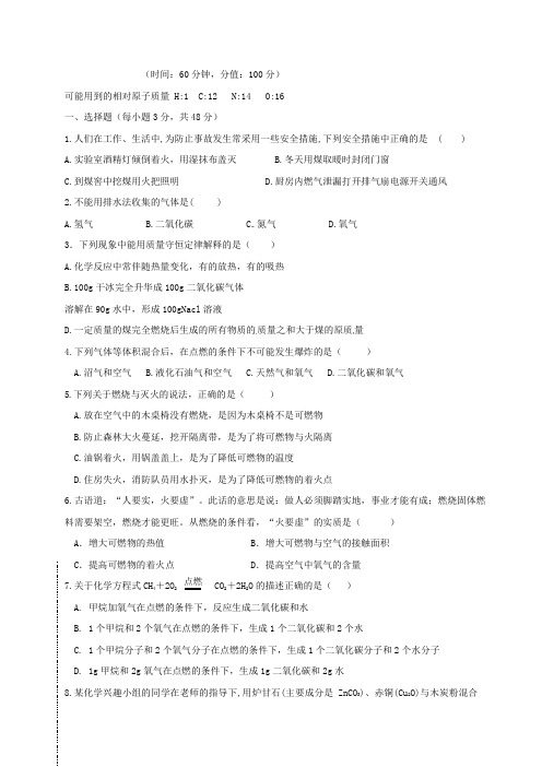 九年级化学上学期第一次月考试题新人教版20180111333