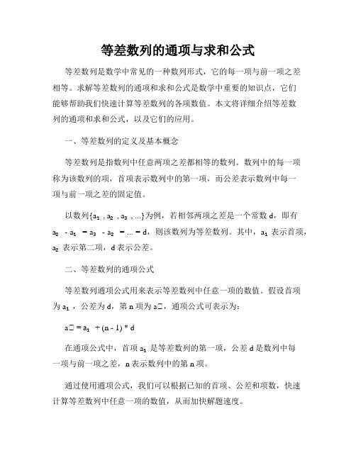 等差数列的通项与求和公式