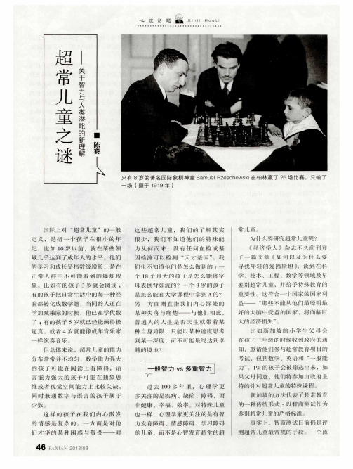 超常儿童之谜——关于智力与人类潜能的新理解