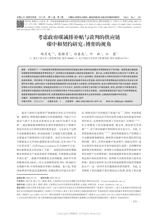 考虑政府碳减排补贴与谈判的供应链碳中和契约研究：博弈的视角