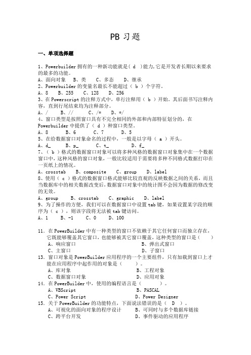 PB习题