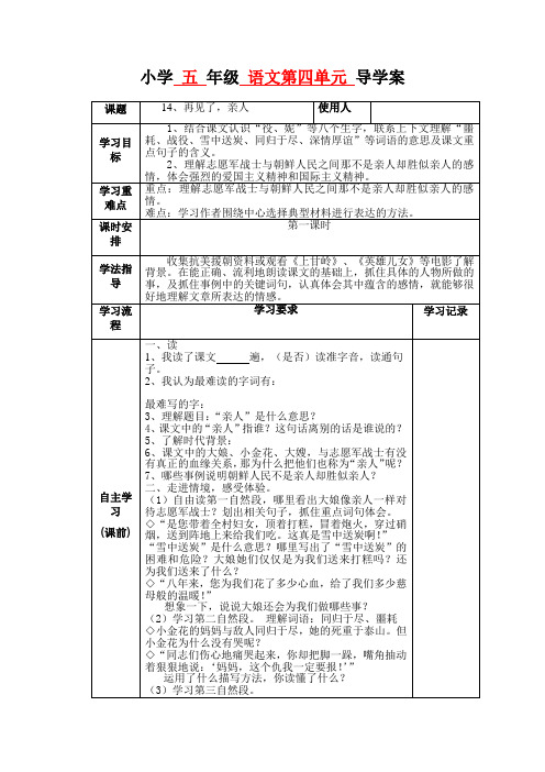 新课标人教版五年级语文下册第四单元导学案