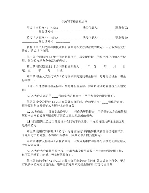 宁波写字楼出租合同