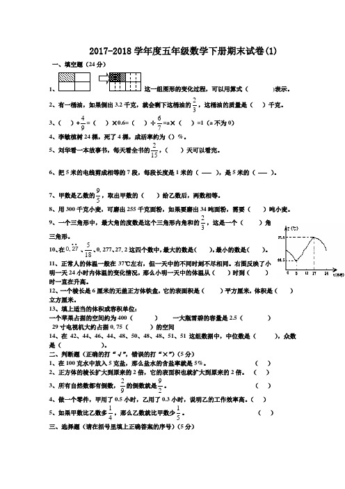 2018年最新北师大版五年级数学下学期期末测试卷(4套)