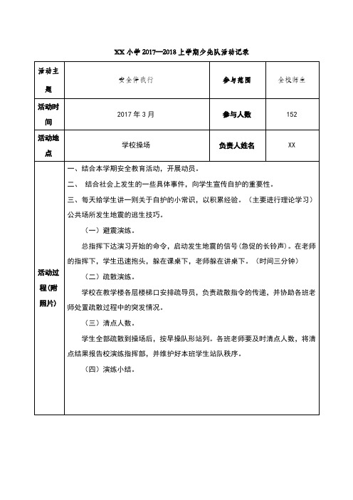 小学少先队活动记录