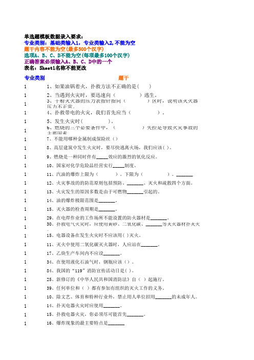 社会单位消防安全户籍化管理系统考核试题及答案(更新版)