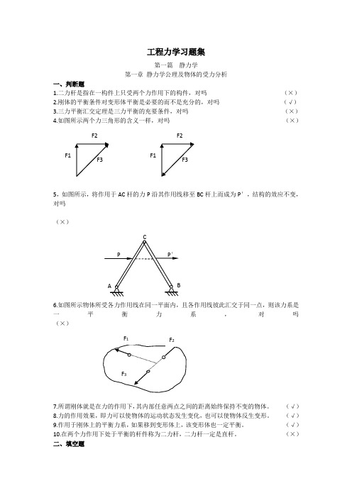 工程力学习题库