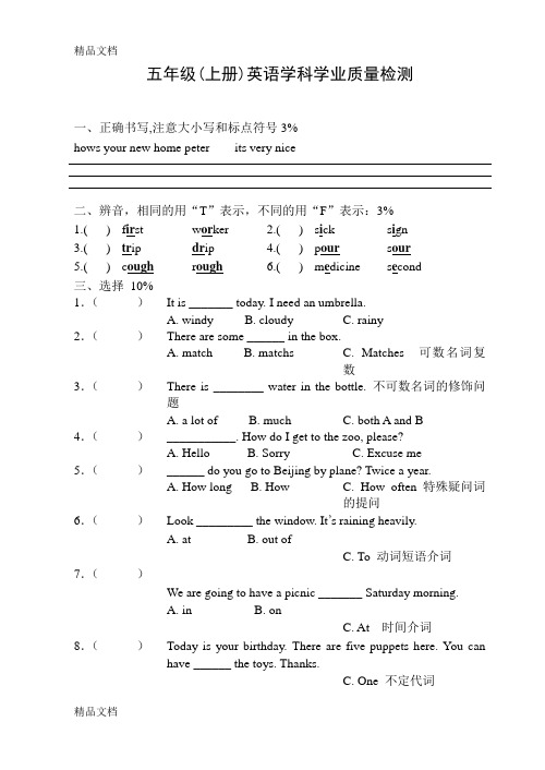 最新上海小学五年级英语期试卷