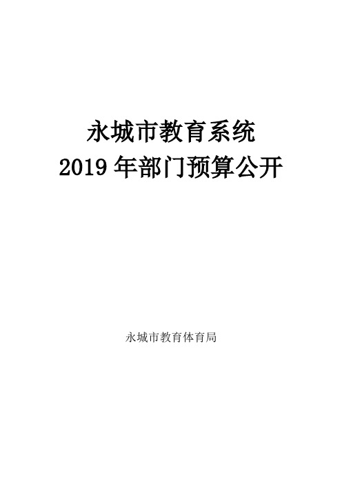 永城市教育系统