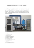 YUY-JDW12型中央空调实训考核装置(网络型)