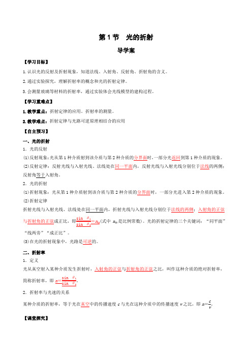 4.1光的折射(导学案)(教师版)