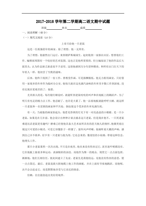 陕西省西安音乐学院附属中等音乐学校2017-2018学年高二下学期期中考试语文试题 精品