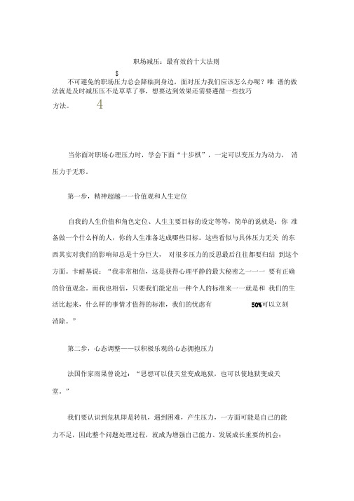 职场减压:最有效的十大法则