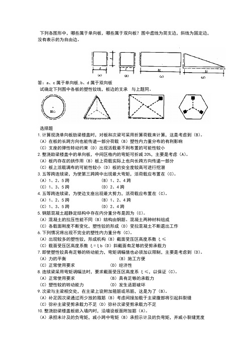 混凝土结构十一章思考题答案