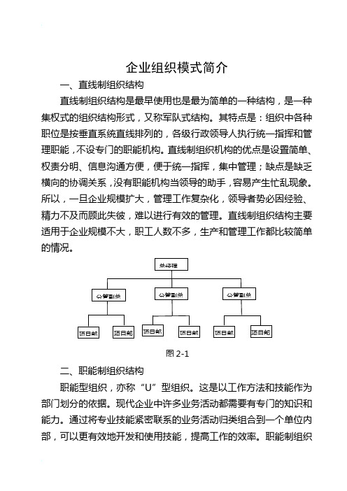 企业组织模式简介