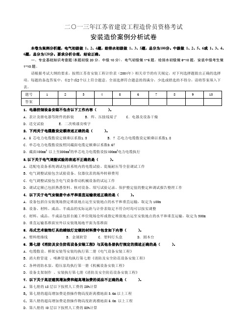 (2014免费通)2013年江苏造价员(安装)案例试卷及答案(最全)